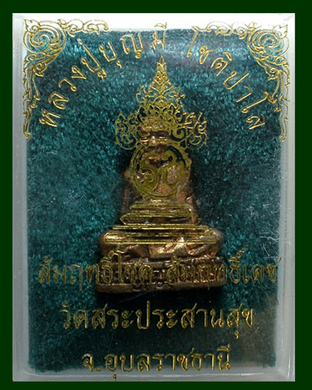 รูปหล่อหลวงพ่อบุญมี โชติปาโร รุ่นสัมฤทธิ์โชค สัมฤทธิ์เดช ปี 2543 วัดสระประสานสุข อ.เมือง จ.อุบลฯ
