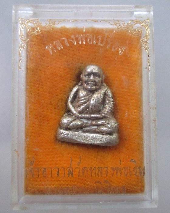 20 บาท รูปหล่อหลวงพ่อเปรื่อง เจ้าอาวาสวัดหลวงพ่อเงิน จ พิจิตร