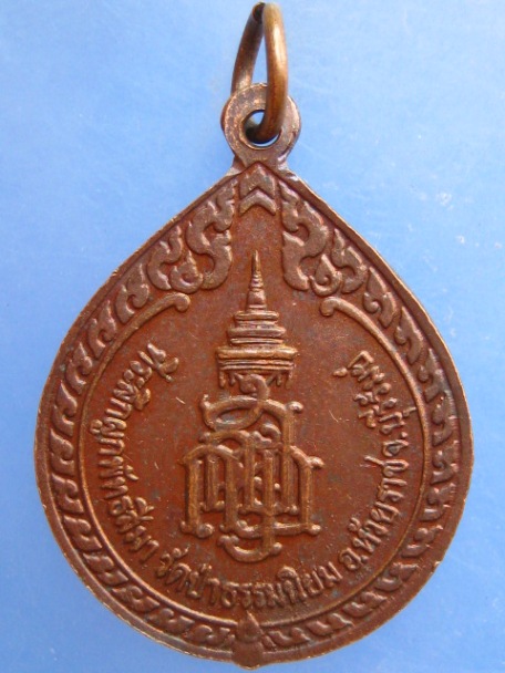 เหรียญหลวงพ่อแก้ว วัดป่าธรรมนิยม จ.บุรีรัมย์ ปี2535