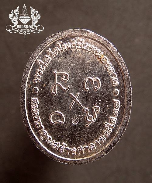 +++ เหรียญหลวงพ่อพระใสเนื้อเงินลงยาแดง ปี2537 +++