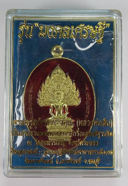 นาคปรกหลวงพ่อสิน สวยวิ้งๆ