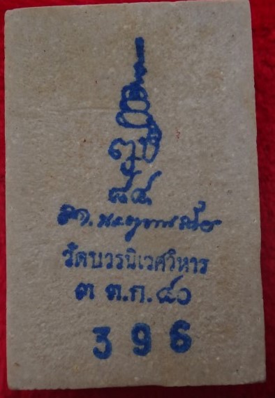 สมเด็จ 7รอบ วัดบวร แช่น้ำมนต์ ตะกรุดทองคำ ปี40 เคาะเดียว350