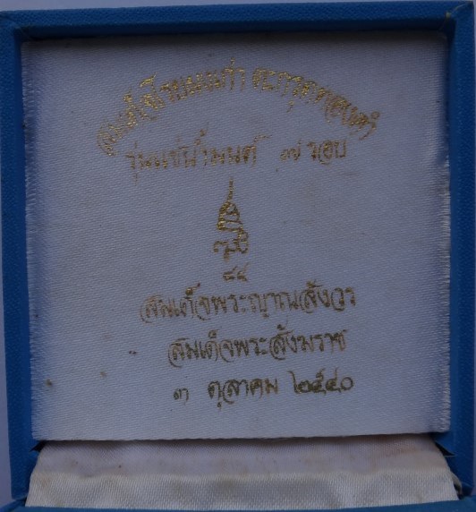 สมเด็จ 7รอบ วัดบวร แช่น้ำมนต์ ตะกรุดทองคำ ปี40 เคาะเดียว350