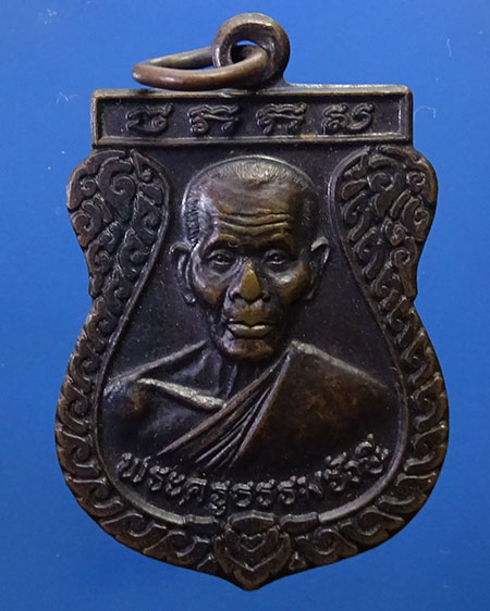 เหรียญหลวงปู่ธรรมรังษี วัดพระพุทธบาทเขาพนมดิน สุรินทร์ ปี 2540 (รหัส 2722)