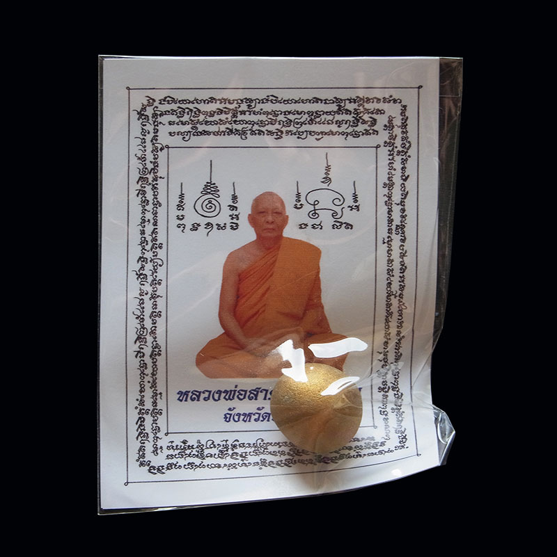 ลูกอมเมตตามหานิยม หลวงพ่อสาคร ปี2554 มีกระดาษสารพัดกันให้ ตอกโค๊ต นะ