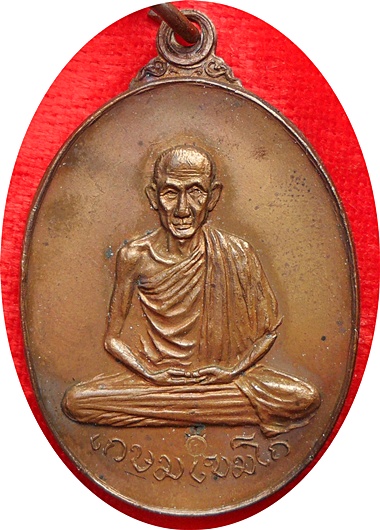 ***เหรียญ ลพ.เกษม เขมโก วัดพลับพลา จ.นนทบุรี ปี 2517(โค๊ด) เนื้อทองแดง***ลป.โต๊ะร่วมปลุกเสก สวยกริ๊ป