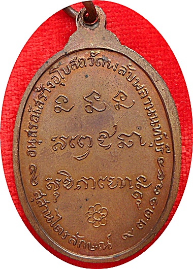 ***เหรียญ ลพ.เกษม เขมโก วัดพลับพลา จ.นนทบุรี ปี 2517(โค๊ด) เนื้อทองแดง***ลป.โต๊ะร่วมปลุกเสก สวยกริ๊ป