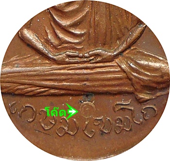 ***เหรียญ ลพ.เกษม เขมโก วัดพลับพลา จ.นนทบุรี ปี 2517(โค๊ด) เนื้อทองแดง***ลป.โต๊ะร่วมปลุกเสก สวยกริ๊ป