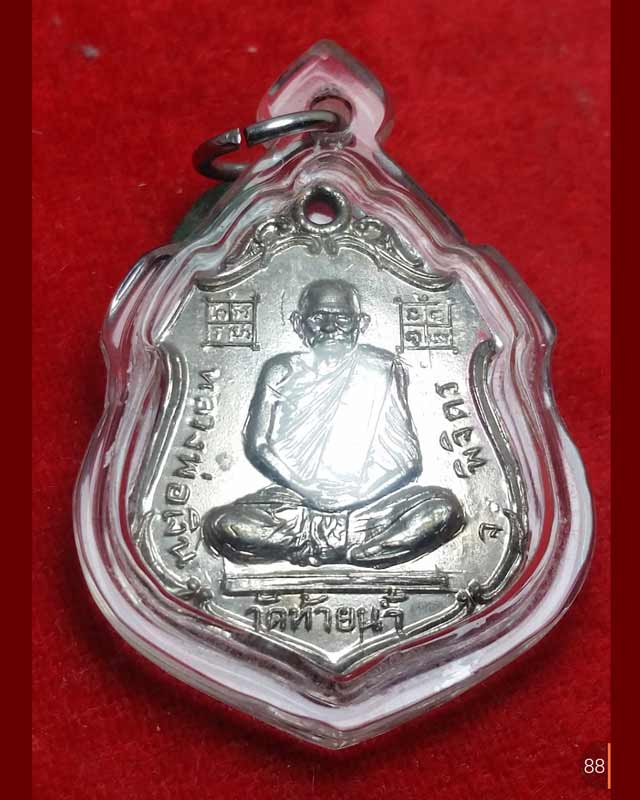 เหรียญโล่ห์ หลวงพ่อเงิน หลวงพ่อโปร่ง ปี ๑๕ วัดท้ายน้ำ เนื้อทองเหลือง ชุบกะไหล่เงิน