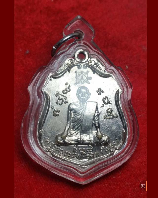 เหรียญโล่ห์ หลวงพ่อเงิน หลวงพ่อโปร่ง ปี ๑๕ วัดท้ายน้ำ เนื้อทองเหลือง ชุบกะไหล่เงิน