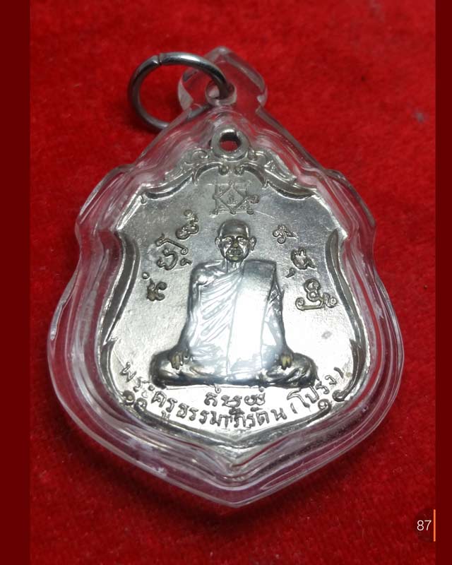 เหรียญโล่ห์ หลวงพ่อเงิน หลวงพ่อโปร่ง ปี ๑๕ วัดท้ายน้ำ เนื้อทองเหลือง ชุบกะไหล่เงิน