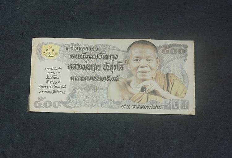 ธนบัตรขวัญถุง หลวงพ่อคูณ วัดบ้านไร่ จัดให้ 2 ใบ