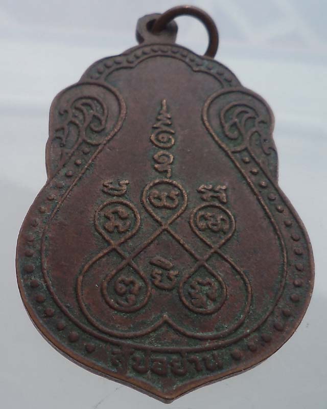  เหรียญท่านพ่อเณร สมบูรณ์จริง วัดสมบูรณ์วนาราม* รุ่นสู้บ่ย่าน* จ.ขอนแก่น สภาพใช้**เคาะเดียว** 