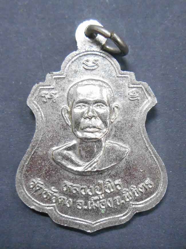 หลวงพ่อเงิน หลัง หลวงพ่อพิธ เคาะเดียวครับ