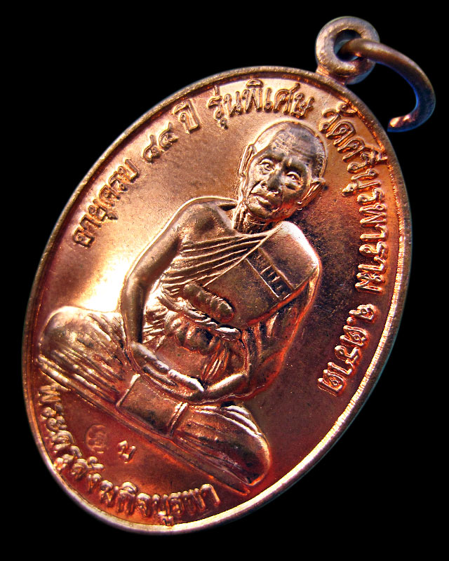 เหรียญ โชคดี ร่ำรวย (สร้างศาลารวมใจ) หลวงปู่บัว ถามโก วัดเกาะตะเคียน จ.ตราด พ.ศ. ๒๕๕๓ พร้อมกล่องเดิม