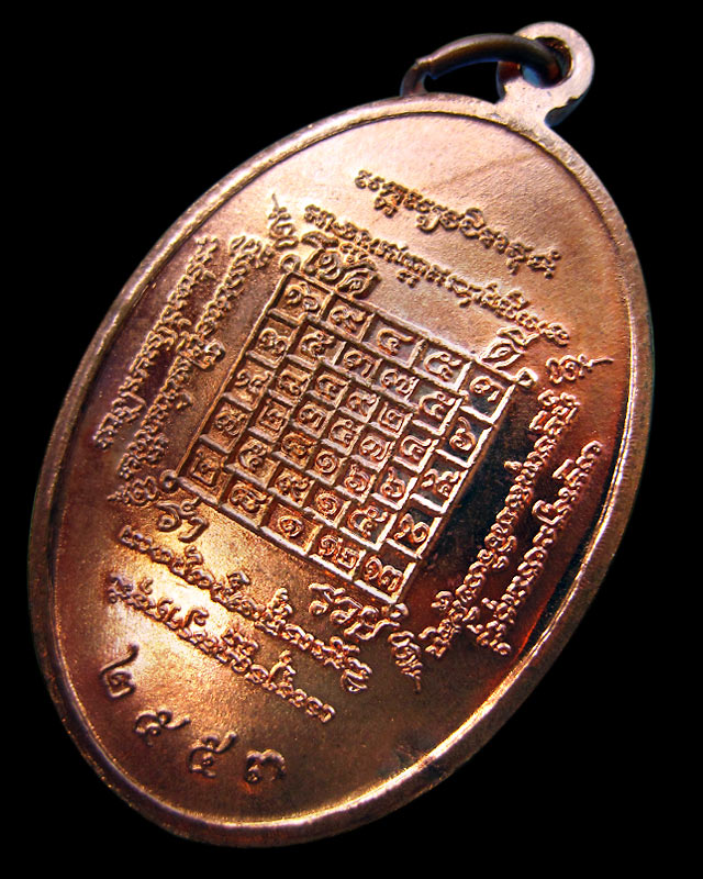 เหรียญ โชคดี ร่ำรวย (สร้างศาลารวมใจ) หลวงปู่บัว ถามโก วัดเกาะตะเคียน จ.ตราด พ.ศ. ๒๕๕๓ พร้อมกล่องเดิม