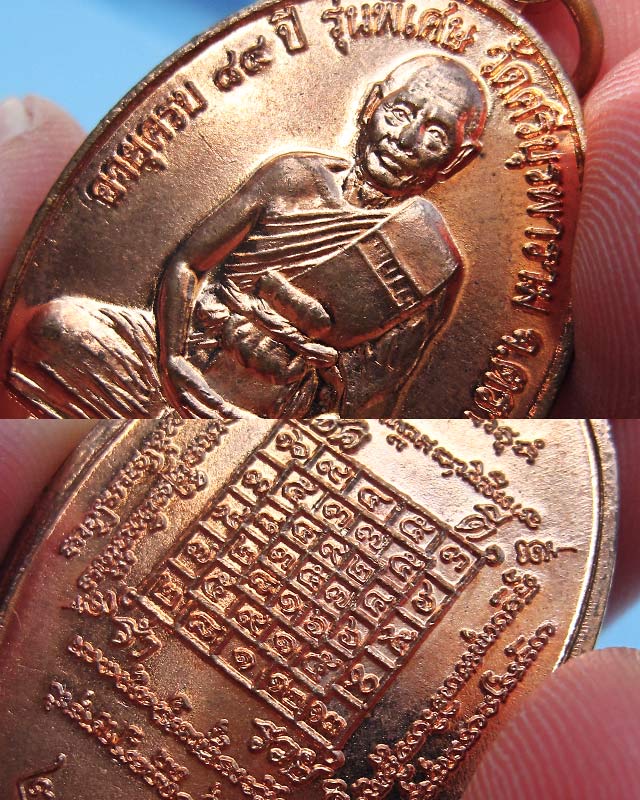 เหรียญ โชคดี ร่ำรวย (สร้างศาลารวมใจ) หลวงปู่บัว ถามโก วัดเกาะตะเคียน จ.ตราด พ.ศ. ๒๕๕๓ พร้อมกล่องเดิม