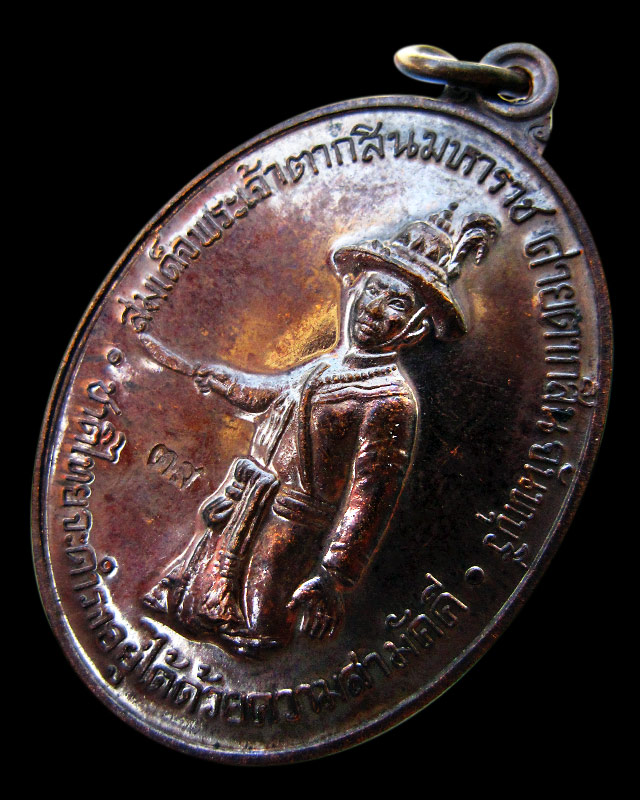 เหรียญสมเด็จพระเจ้าตากสินมหาราช ค่ายตากสิน จ.จันทบุรี หลวงปู่บัว ถามโก วัดศรีบุรพาราม จ.ตราด ปี ๒๕๕๔