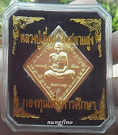 เหรียญหลวงปู่เอี่ยม ทองแดงกะไหล่ทอง 99.99 %...(1 ใน 200 เหรียญ)...