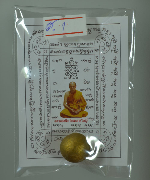 ลูกอมผงพรายกุมาร ผสมว่านดอกทอง หลวงพ่อสิน วัดละหารใหญ่ จ ระยอง โค๊ต ส สร้าง5999ลูก พร้อมซองเดิม