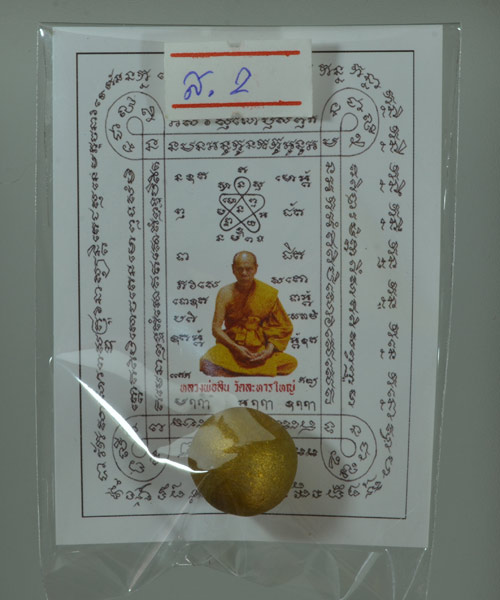 ลูกอมผงพรายกุมาร ผสมว่านดอกทอง หลวงพ่อสิน วัดละหารใหญ่ จ ระยอง โค๊ต ส สร้าง5999ลูก พร้อมซองเดิม ส(2)