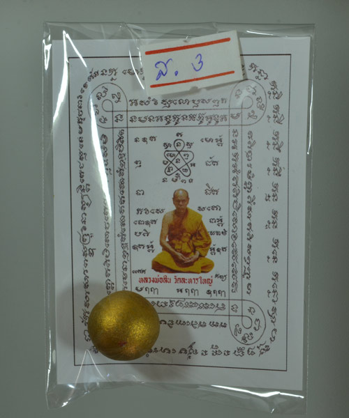 ลูกอมผงพรายกุมาร ผสมว่านดอกทอง หลวงพ่อสิน วัดละหารใหญ่ จ ระยอง โค๊ต ส สร้าง5999ลูก พร้อมซองเดิม ส(3)