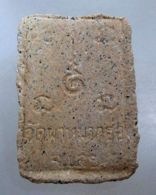 20 บาท พระผงรุ่นแรกหลวงปู่คำแปลง วัดถ้ำผาหมากฮ่อ จ.เลย