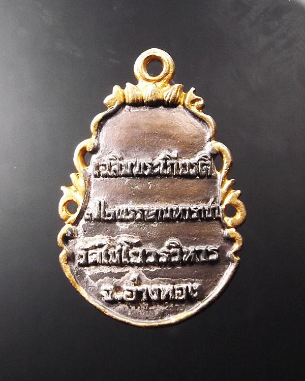 สมเด็จโตเฉลิมพระเกรียติ 72 พรรษามหาราชาเนื้อเงินหน้าทอง+กล่อง วัดเกศไชโยสร้างครับ