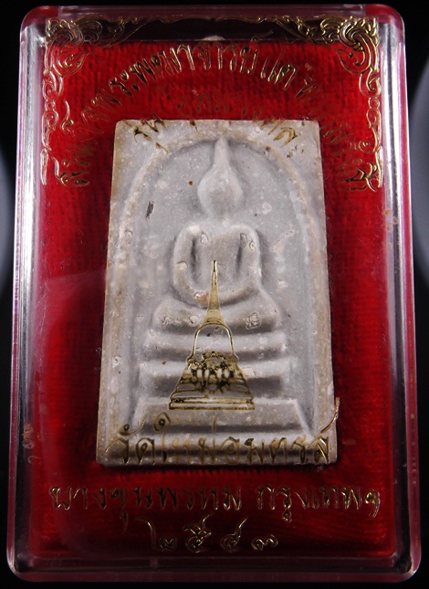 บางขุนพรหมปี43 ใหญ่เอ 4ตรายางเนื้อก้นครกแก่มวลสาร+กล่อง สุดยอดหายากจริงๆครับ