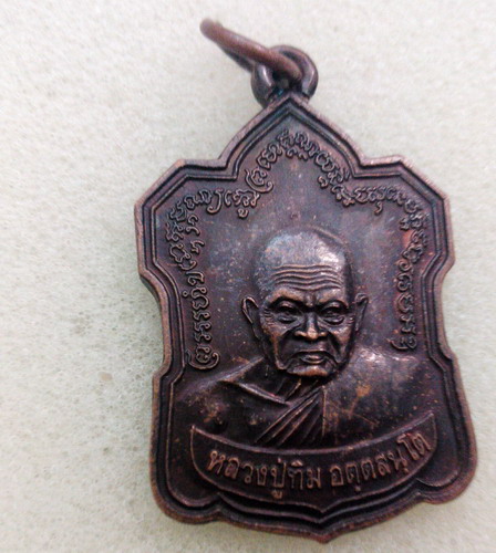 เหรียญหลวงปู่ทิม วัดพระขาว ที่ระลึกงานทอดกฐินสามัคคี ปี45สวยๆครับ