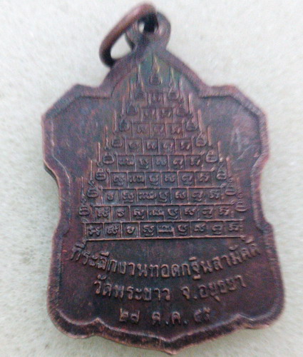 เหรียญหลวงปู่ทิม วัดพระขาว ที่ระลึกงานทอดกฐินสามัคคี ปี45สวยๆครับ