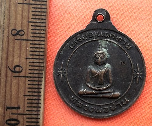 เริ่ม 10 บาท กับ เหรียญแจกทานหลวงพ่อเพี้ยน วัดเกริ่นกฐิน หลังหลวงพ่อปาน ต.บ้านชี อ.บ้านหมี่ ลพบุรี.…