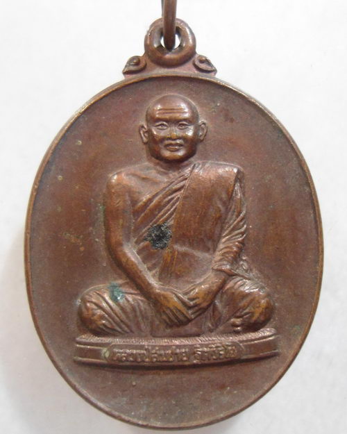 “ เหรียญ ครบรอบ 77 ปี หลวงพ่อสมชาย ฐิตวิริโย วัดเขาสุกิม จ.จันทบุรี ”