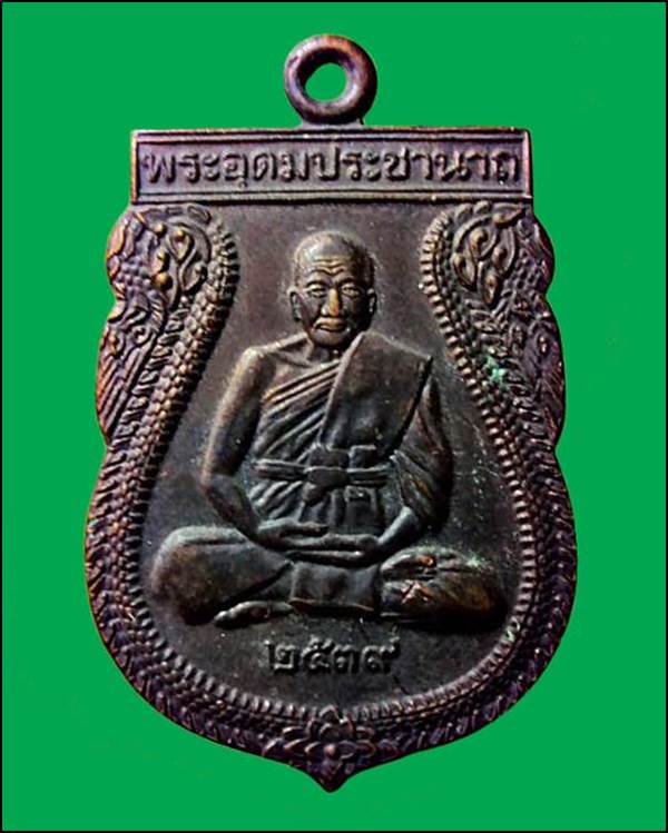 เหรียญเสมาพัดยศ หลวงพ่อเปิ่น วัดบางพระ ปี2539 จ.นครปฐม 