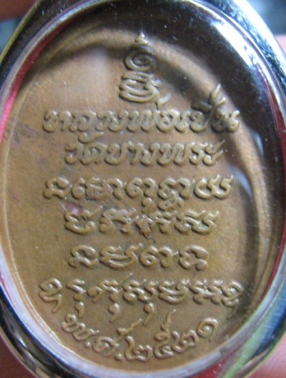 เหรียญหลวงพ่อเปิ่น พิมพ์นิยมหางตรง ปี21เนื้อทองแดง วัดบางพระ จ.นครปฐม สภาพพอใช้