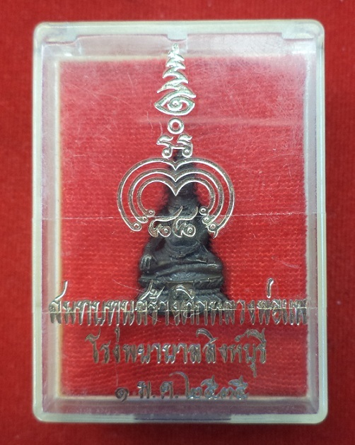 พระชัยวัฒน์ ศิลปลพบุรีประยุกต์ เนื้อนวะ หลวงพ่อแพ วัดพิกุลทอง ปี35