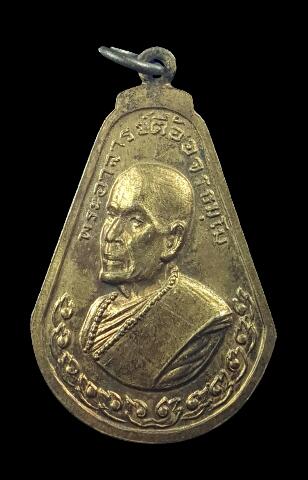 เหรียญมะละกอ หลวงปู่ตื้อ ปี 2517