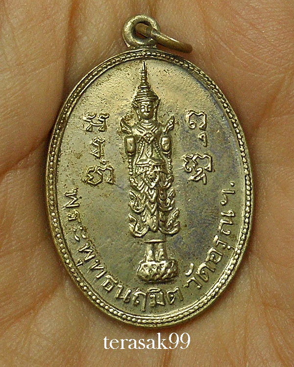 เหรียญพระพุทธนฤมิต วัดอรุณฯ หลังรัชกาลที่ 2 ปี2510 เนื้ออัลปาก้า (2)