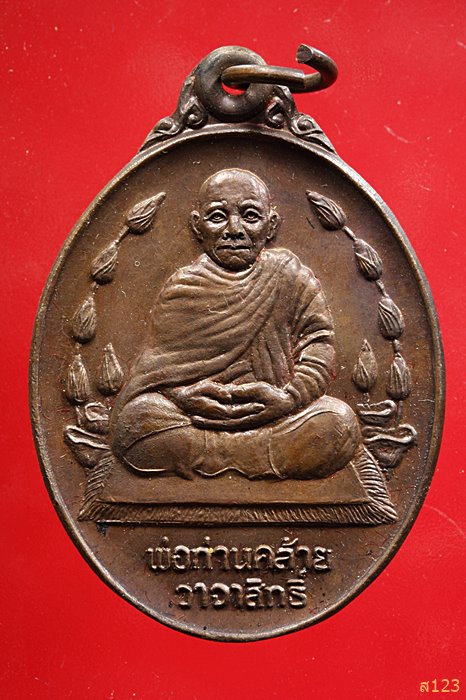 เหรียญหลวงพ่อท่านคล้าย วัดธาตุน้อย รุ่นเททองหล่อเท่าองค์จริง ปี2537 พร้อมกล่องเดิม