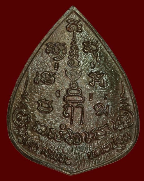 เหรียญหล่อฉีดหยดน้ำ หลวงพ่อเปิ่น วัดบางพระ เนื้อนวะ รุ่นสร้างโรงพยาบาล ปี35....เคาะเดียวแดง....