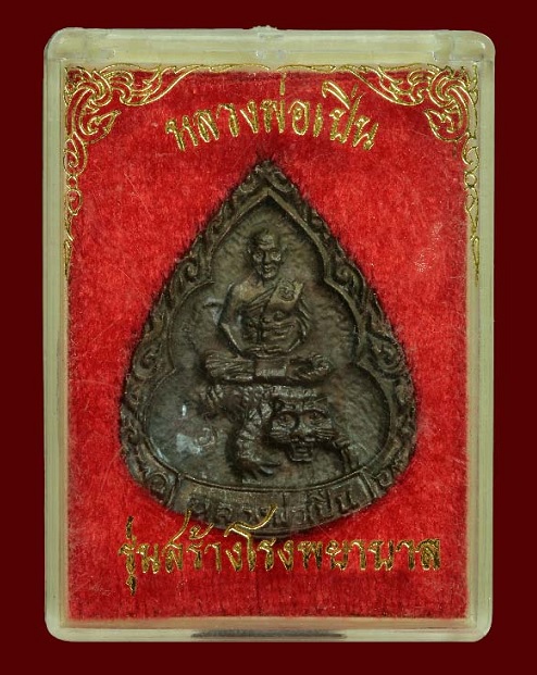 เหรียญหล่อฉีดหยดน้ำ หลวงพ่อเปิ่น วัดบางพระ เนื้อนวะ รุ่นสร้างโรงพยาบาล ปี35....เคาะเดียวแดง....