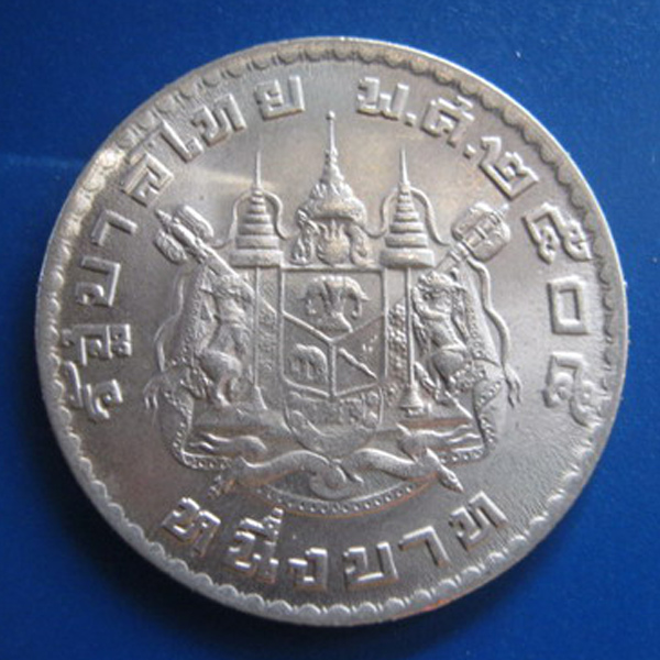 เหรียญกษาปณ์หมุนเวียน ชนิด1บาท(รัชกาลที่9) หลังตราแผ่นดิน ปี2505