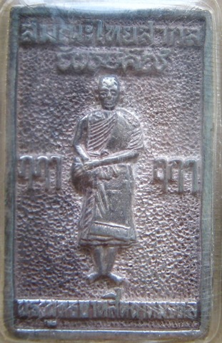 เหรียญพระพุทธบาทสีหนาทมงคล(เนื้อเงิน) หลวงปู่ชื้น วัดญาณเสน จ อยุธยา ปี2535 ด้านหลังเหรียญฝังพลอยแดง