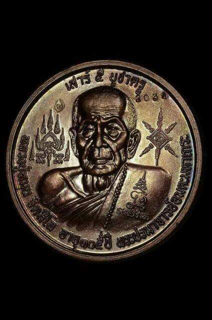 เหรียญบาตรน้ำมนต์ รุ่นเสาร์๕บูชาครู เนื้อทองผสม หลวงปู่หมุน ฐิตสีโล ปี๔๓