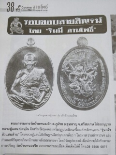 เหรียญหลวงปู่แสน รุ่นเจ้าสัวแสนล้าน เนื้อฝาบาตรลงยา
