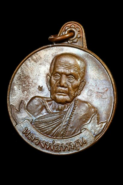 เหรียญหมุนเงินหมุนทอง หลวงปู่หมุน ฐีตสีโล บล็อกหนา ประคำ 19 เม็ด สวยมาก นิยมสุด