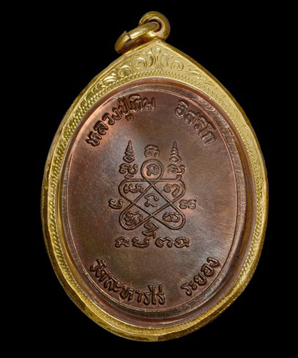 ...เหรียญพระนาคปรก หลวงปู่ทิม วัดละหารไร่ รุ่นแปดรอบ พิมพ์อุเล็กทิมซ้อน เนื้อทองแดง ปี 2518 จ.ระยอง