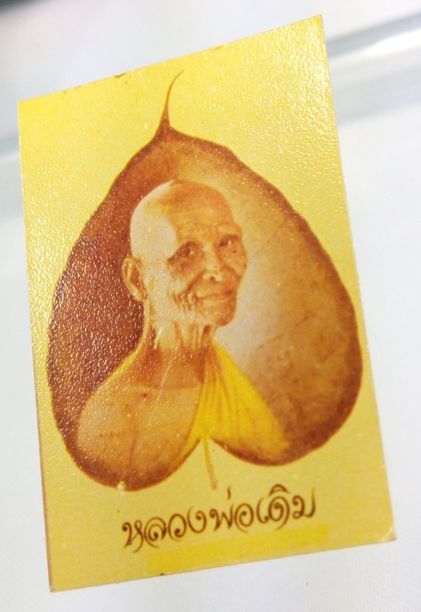 รูปหลวงพ่อเดิม(กระดาษหนังไก่)ไม่ทราบปี