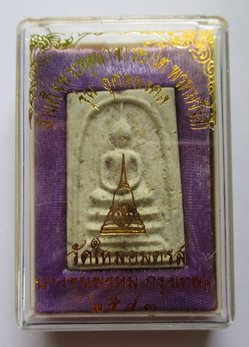 สมเด็จบางขุนพรหม ปี 43