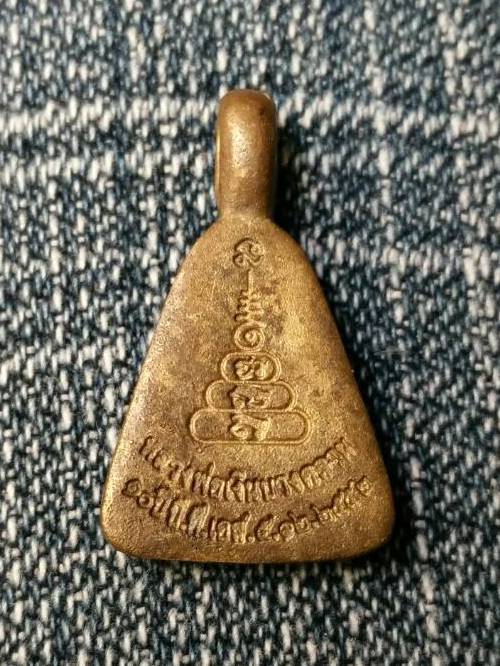 เหรียญจอบหลวงพ่อเงิน 10 ปี B.T.S (เคาะเดียวแดง)